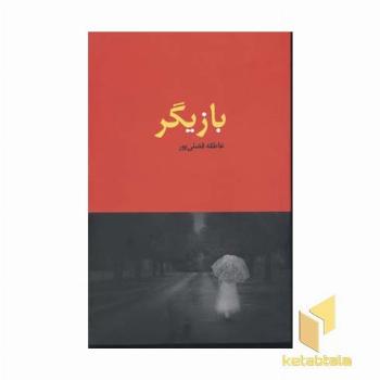 بازیگر (رقعی)نامک