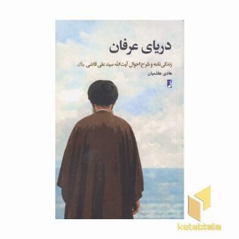 دریای عرفان