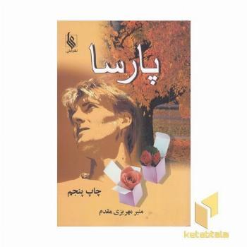 پارسا