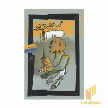 گذار به مردم سالاری