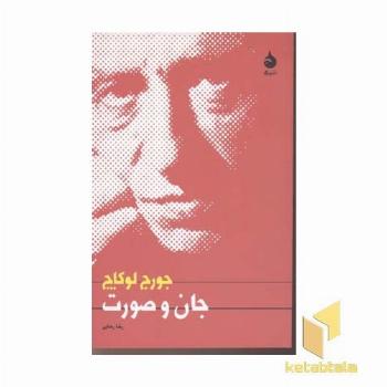 جان و صورت
