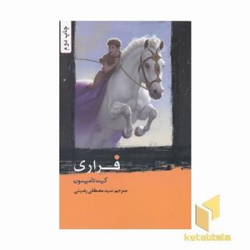 فراری
