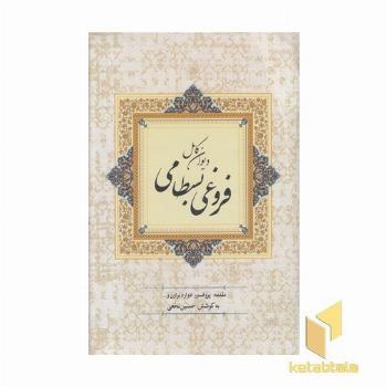 دیوان فروغی بسطامی