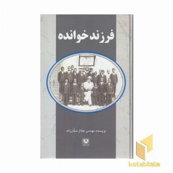 فرزند خوانده