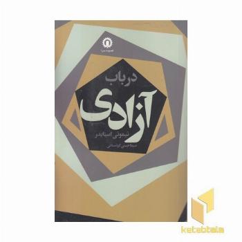 در باب آزادی