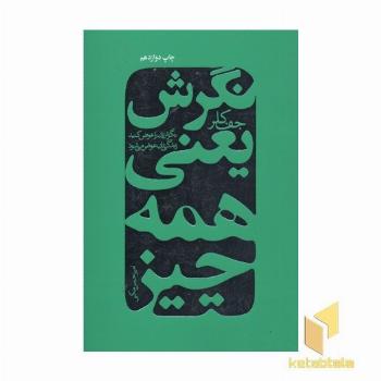 نگرش یعنی همه چیز