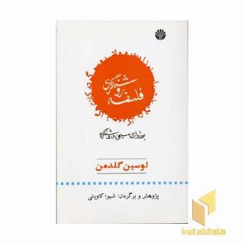 فلسفه روشنگری 