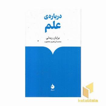 درباره علم
