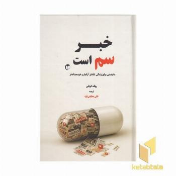 خبر سم است
