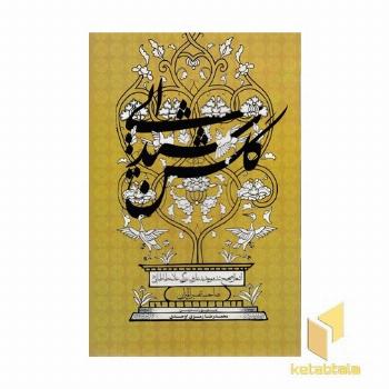 گلشن شیدایی