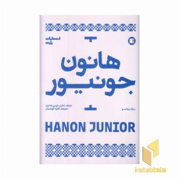 هانون جونیور