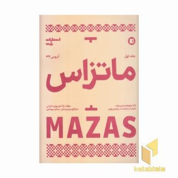 ماتزاس-75ملودی و تمری ویولن