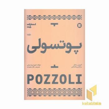 پوتسولی