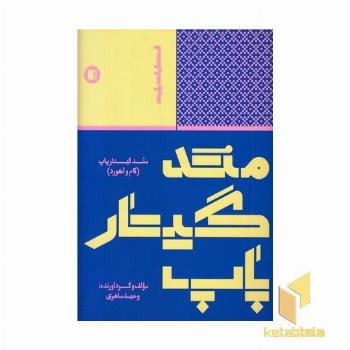 متد گیتار پاپ-گام آکورد