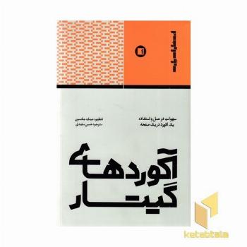 آکوردهای گیتار