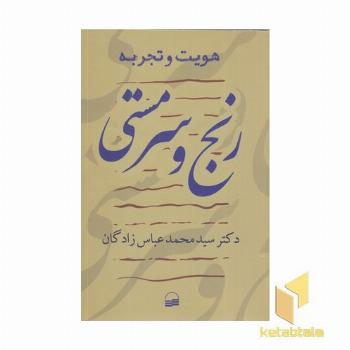 رنج و سرمستی