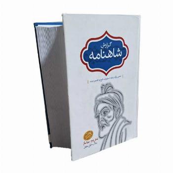 گزارش شاهنامه-جلده 7-رقعی