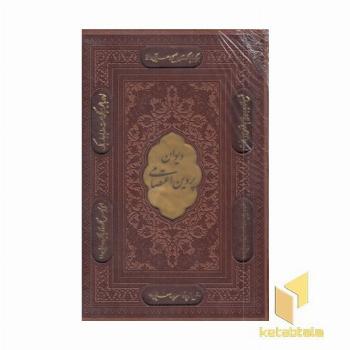 دیوان پروین اعتصامی