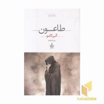 طاعون