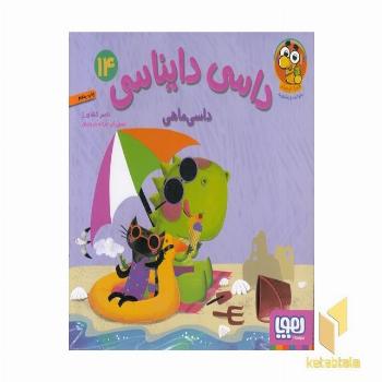داسی دایناسی 14-داسی ماهی