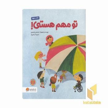 تو مهم هستی!