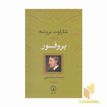 پروفسور