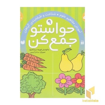 حواستو جمع کن(9)