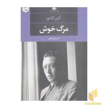 مرگ خوش