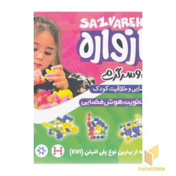 سازواره - کوچک