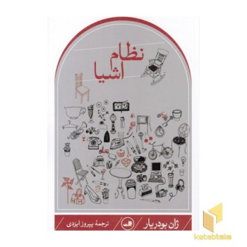 نظام اشیا