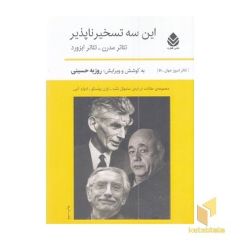 این سه تسخیر ناپذیر