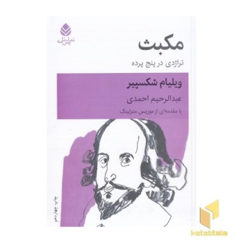مکبث