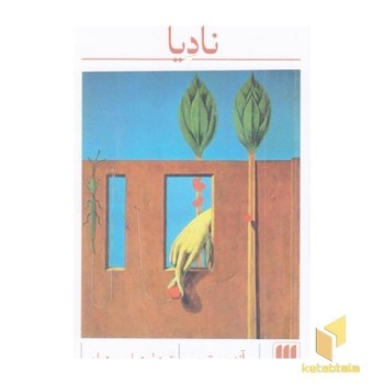 نادیا
