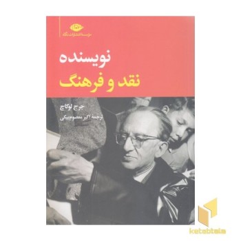 نویسنده،نقد و فرهنگ