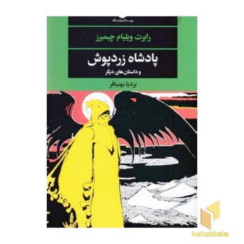 پادشاه زردپوش
