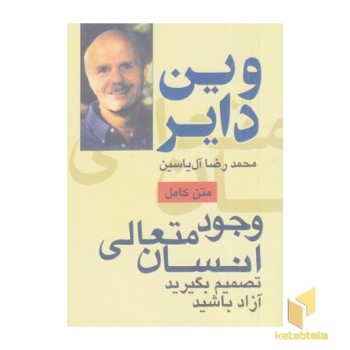 وجود متعالی انسان
