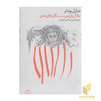 ملال پاریس