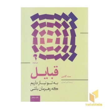 قبایل