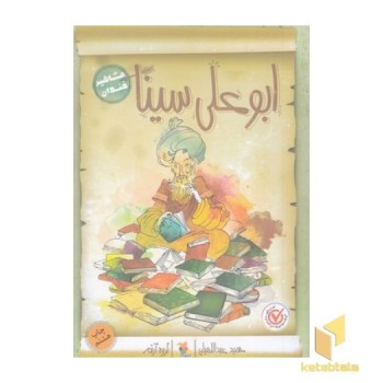 ابوعلی سینا