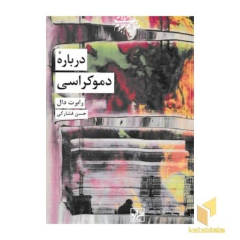 درباره دموکراسی