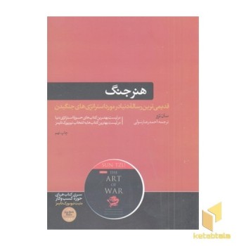 هنر جنگ
