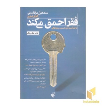 فقر احمق میکند