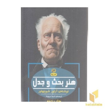 هنر بحث و جدل