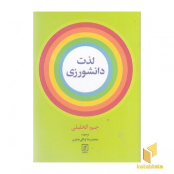لذت دانشورزی