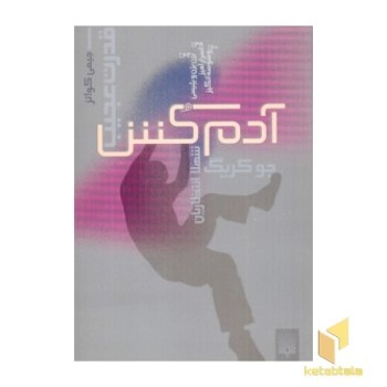 قدرت عجیب1(آدم کش)پیدایش