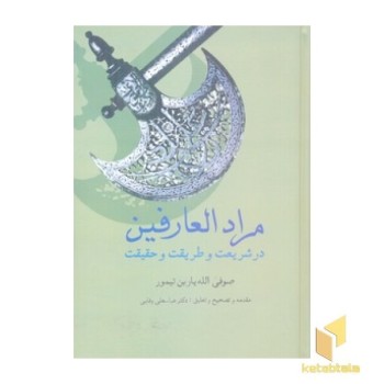 مراد العارفین (R) (وزیری) - سخن
