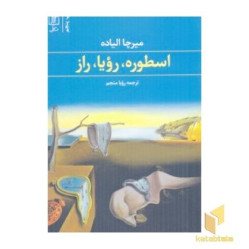 اسطوره رویا راز>R) علمی