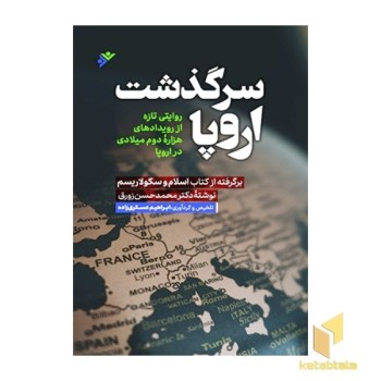 گفتار فلسفی : اخلاق از نظر همزیستی و ارزشهای انسانی (2 جلدی)