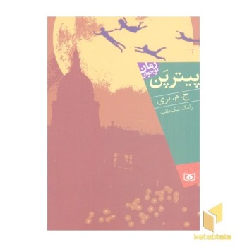 رمان نوجوان(پیترپن)قدیانی