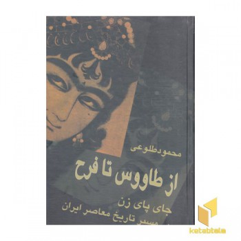 ازطاووس تافرح(R)وزیری-علم